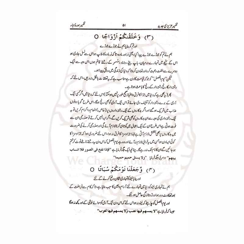 تفسیر عزیزی پارہ عم شاہ عبدالعزیز دہلوی
