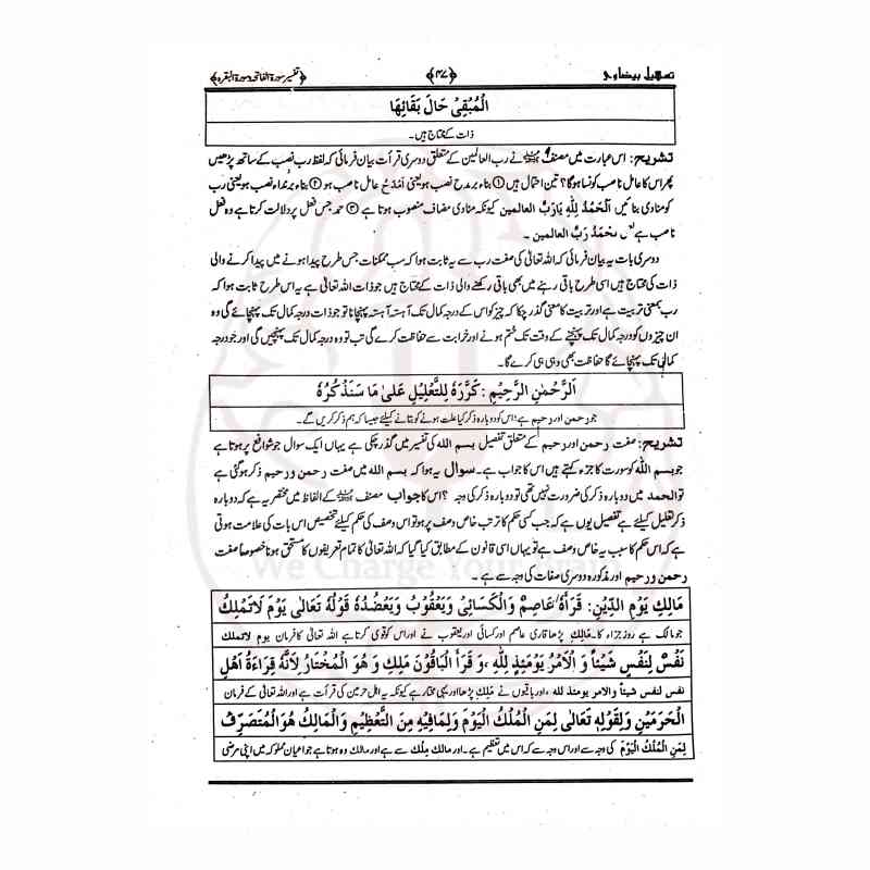 تسھیل بیضاوی — شرحِ تفسیر بیضاوی اردو شرح