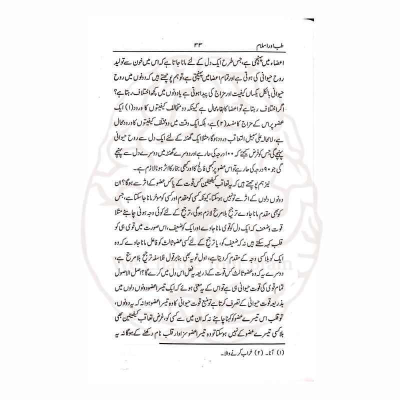 طب اور اسلام مولانا مصطفیٰ بجنوری