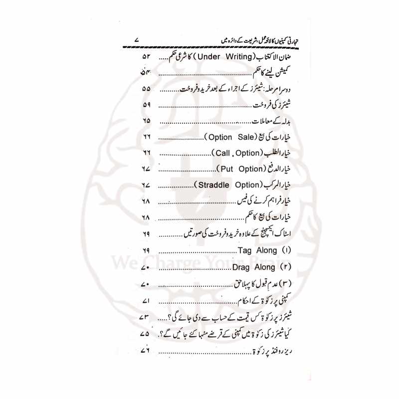 تجارتی کمپنیوں کا لائحہ عمل ڈاکٹر اعجاز صمدانی