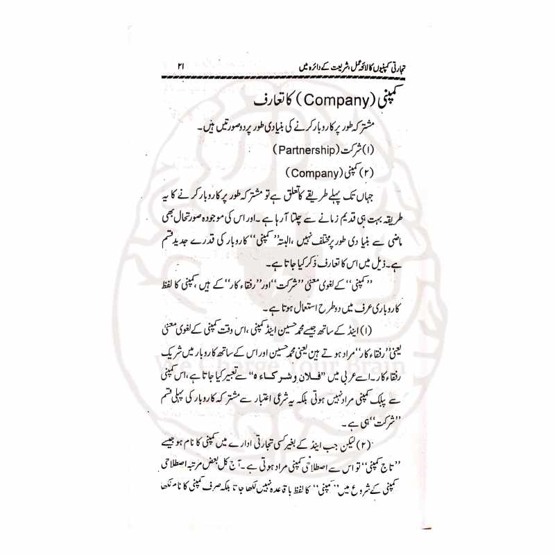 تجارتی کمپنیوں کا لائحہ عمل ڈاکٹر اعجاز صمدانی