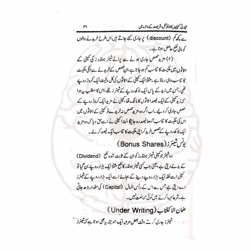 تجارتی کمپنیوں کا لائحہ عمل ڈاکٹر اعجاز صمدانی