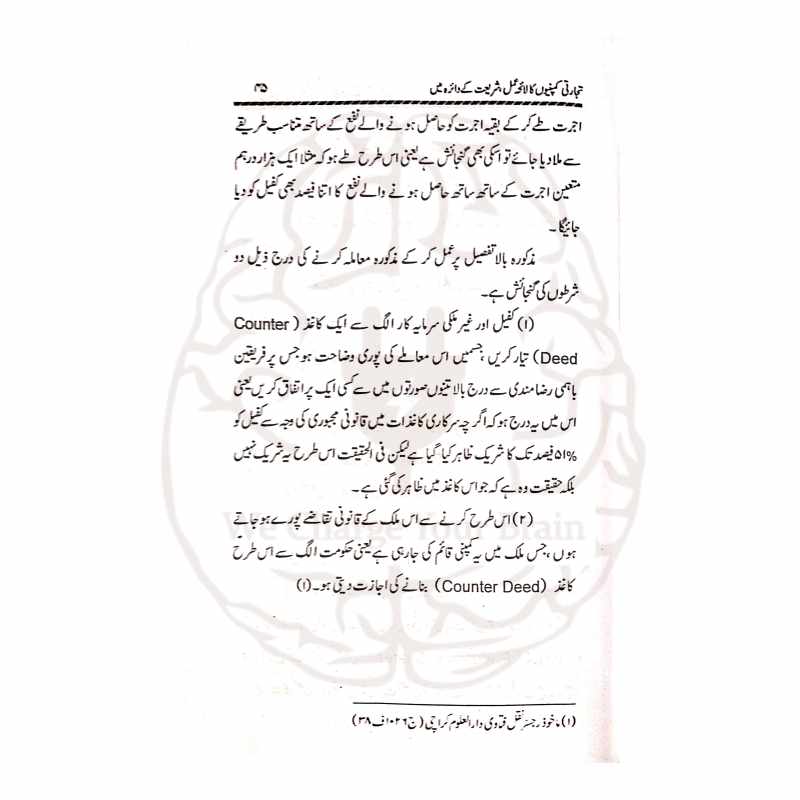 تجارتی کمپنیوں کا لائحہ عمل ڈاکٹر اعجاز صمدانی