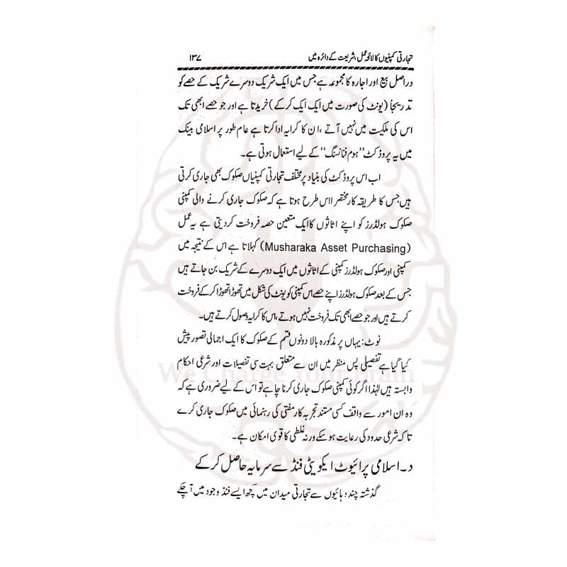 تجارتی کمپنیوں کا لائحہ عمل ڈاکٹر اعجاز صمدانی