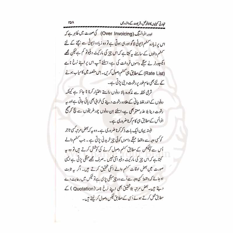 تجارتی کمپنیوں کا لائحہ عمل ڈاکٹر اعجاز صمدانی