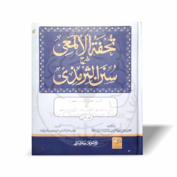 تحفۃ الاَلمعی شرح ترمذی سننِ ترمذی کی آٹھ جلدوں پر مشتمل جامع اردو شرح ہے، جو مفتی سعید احمد پالنپوریؒ کے افادات پر مبنی ہے۔