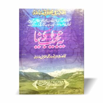 یہ عجیب دنیا امام غزالی اردو ترجمہ