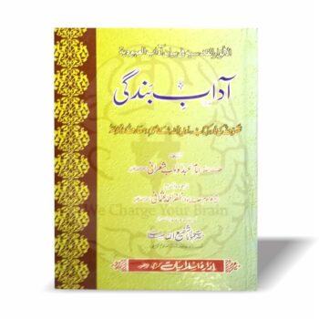 امام شعرانیؒ کی الانوار القدسیہ کا معتبر اردو ترجمہ۔ مشائخ و مریدین کے آداب، سلوک اور تصوف کے نادر معارف پر مشتمل قیمتی روحانی کتاب۔