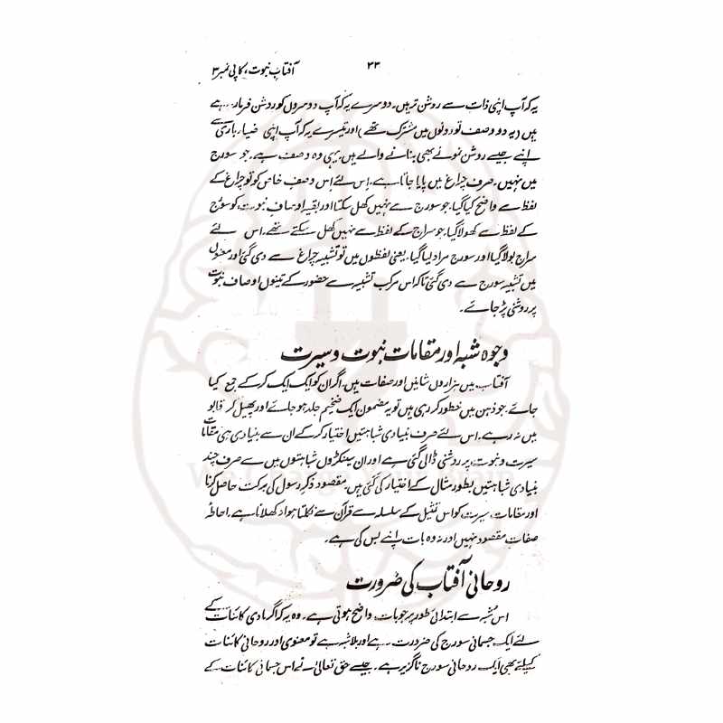 آفتاب نبوت—قاری طیبؒ کی شاہکار کتاب۔ “سراجاً منیراً” کی حکیمانہ تشریح، نبوتِ محمدیہ ﷺ کی عظمت، شان اور فیضانِ نبوت کی روحانی وضاحت پر مشتمل۔