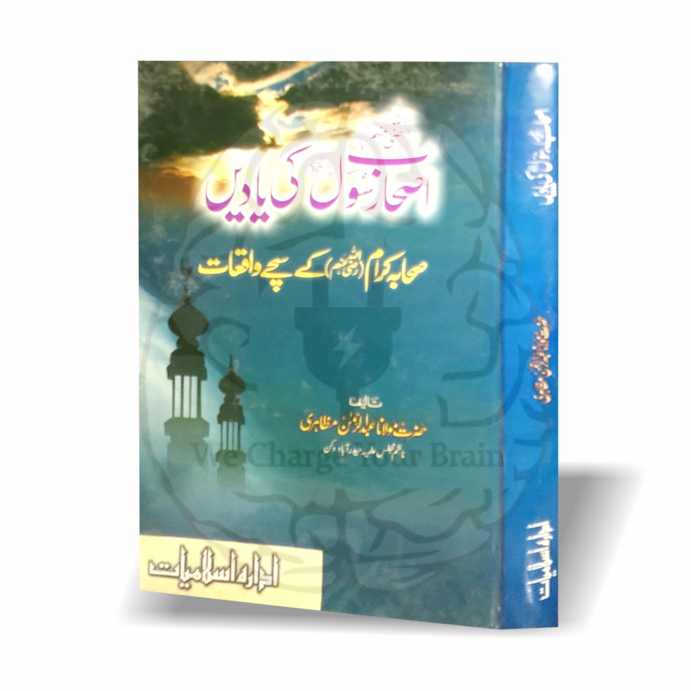 صحابہ کرامؓ کے ایمان افروز واقعات کا خوبصورت مجموعہ۔ مولانا عبدالرحمٰن مظاہریؒ کی معیاری تالیف جس میں درجنوں صحابہ کے روشن حالات شامل ہیں۔