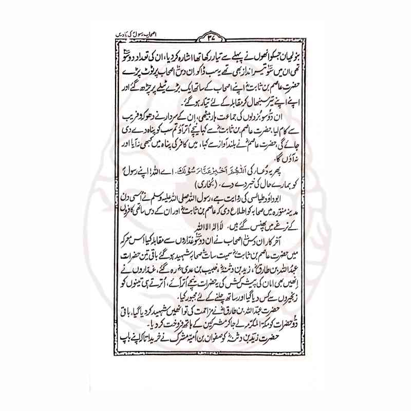 صحابہ کرامؓ کے ایمان افروز واقعات کا خوبصورت مجموعہ۔ مولانا عبدالرحمٰن مظاہریؒ کی معیاری تالیف جس میں درجنوں صحابہ کے روشن حالات شامل ہیں۔