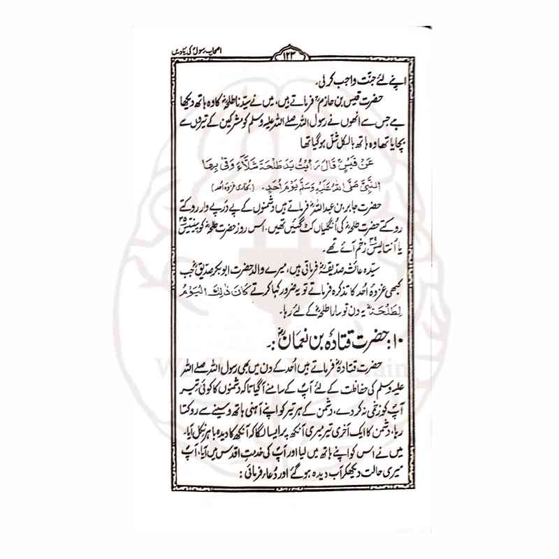 صحابہ کرامؓ کے ایمان افروز واقعات کا خوبصورت مجموعہ۔ مولانا عبدالرحمٰن مظاہریؒ کی معیاری تالیف جس میں درجنوں صحابہ کے روشن حالات شامل ہیں۔