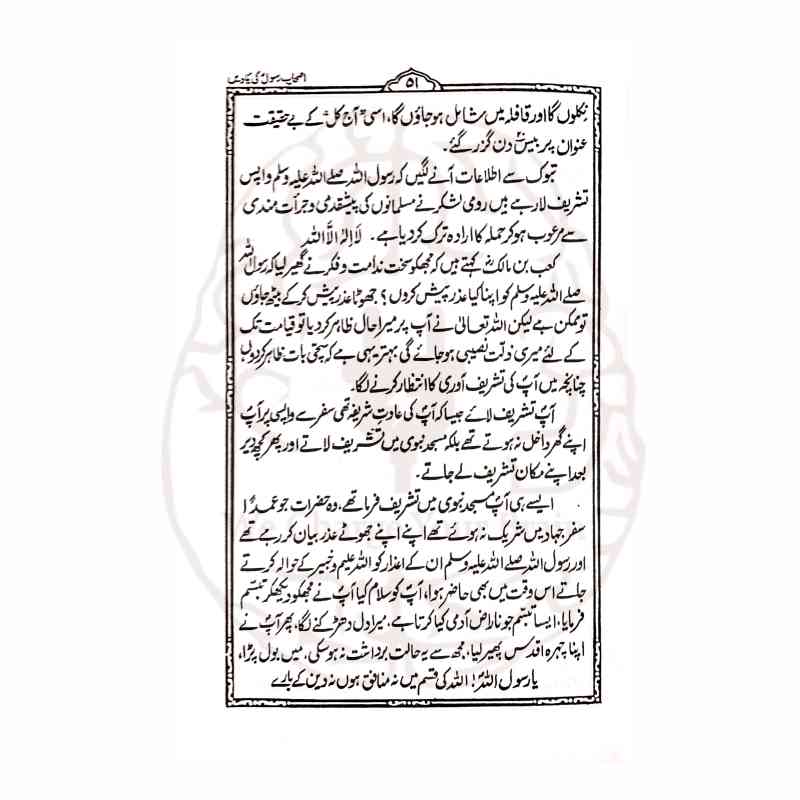 صحابہ کرامؓ کے ایمان افروز واقعات کا خوبصورت مجموعہ۔ مولانا عبدالرحمٰن مظاہریؒ کی معیاری تالیف جس میں درجنوں صحابہ کے روشن حالات شامل ہیں۔