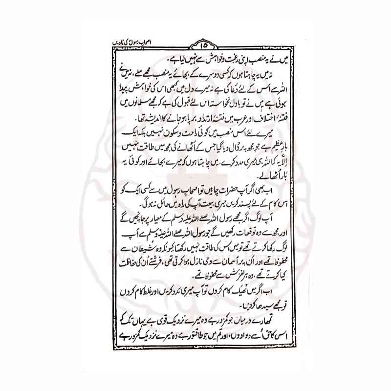 صحابہ کرامؓ کے ایمان افروز واقعات کا خوبصورت مجموعہ۔ مولانا عبدالرحمٰن مظاہریؒ کی معیاری تالیف جس میں درجنوں صحابہ کے روشن حالات شامل ہیں۔