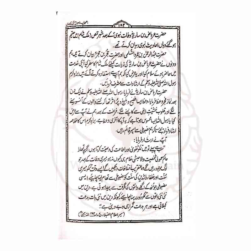 صحابہ کرامؓ کے ایمان افروز واقعات کا خوبصورت مجموعہ۔ مولانا عبدالرحمٰن مظاہریؒ کی معیاری تالیف جس میں درجنوں صحابہ کے روشن حالات شامل ہیں۔