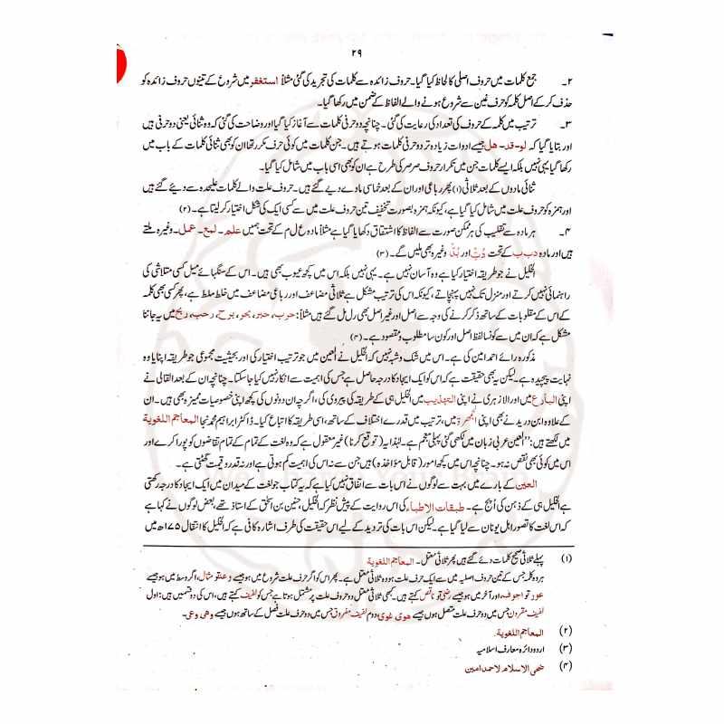 القاموس الوحید عربی سے اردو لغت