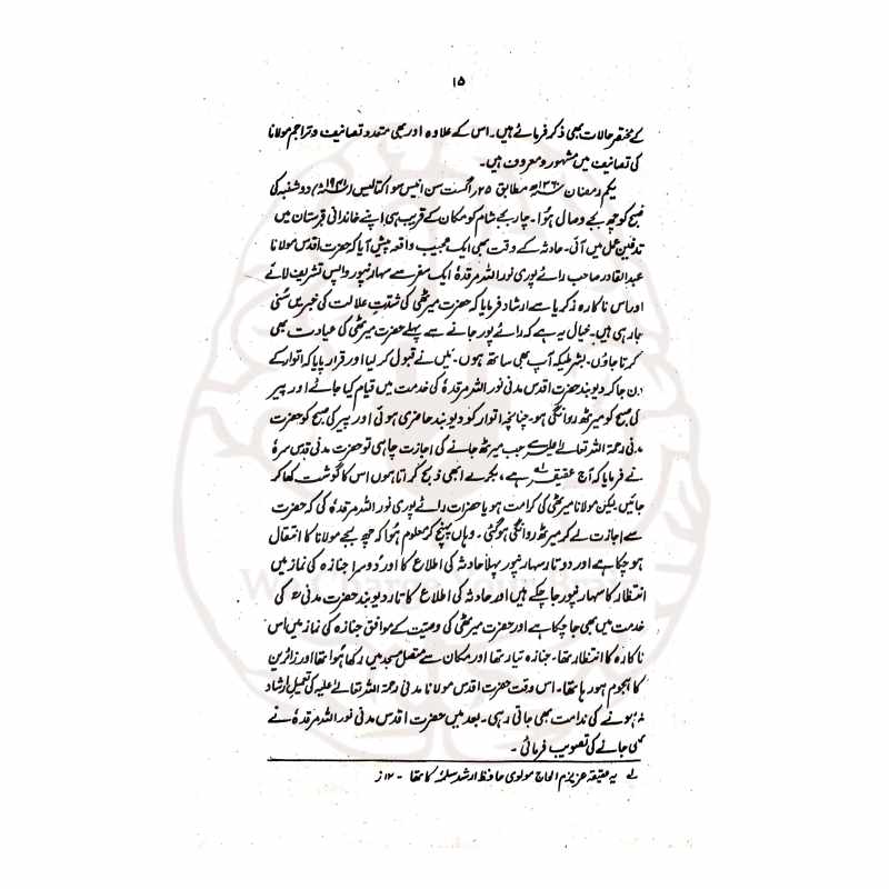امداد السلوک اردو ترجمہ مولانا رشید احمد گنگوہی
