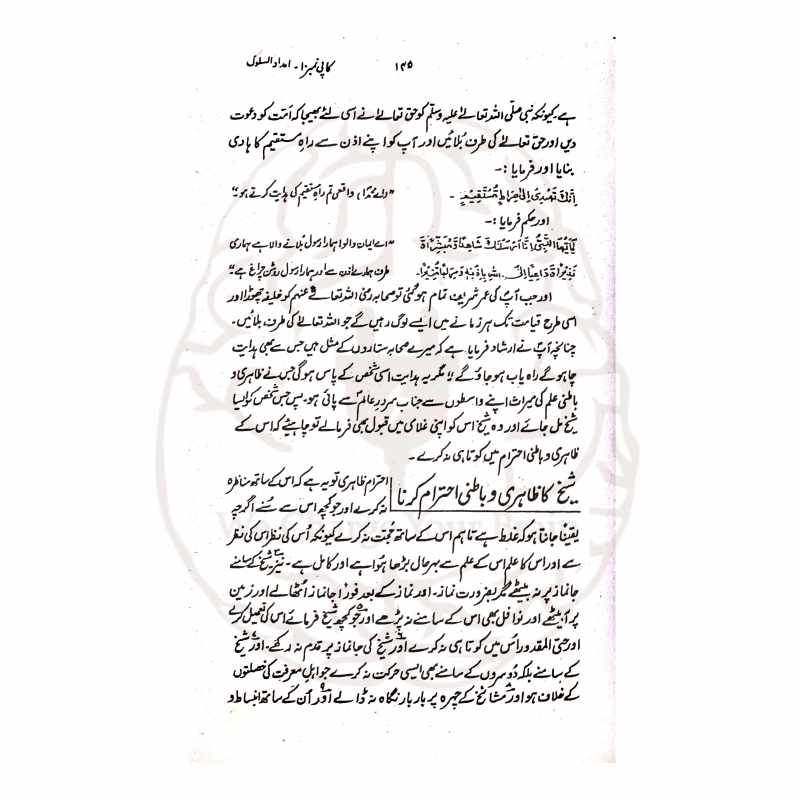 امداد السلوک اردو ترجمہ مولانا رشید احمد گنگوہی