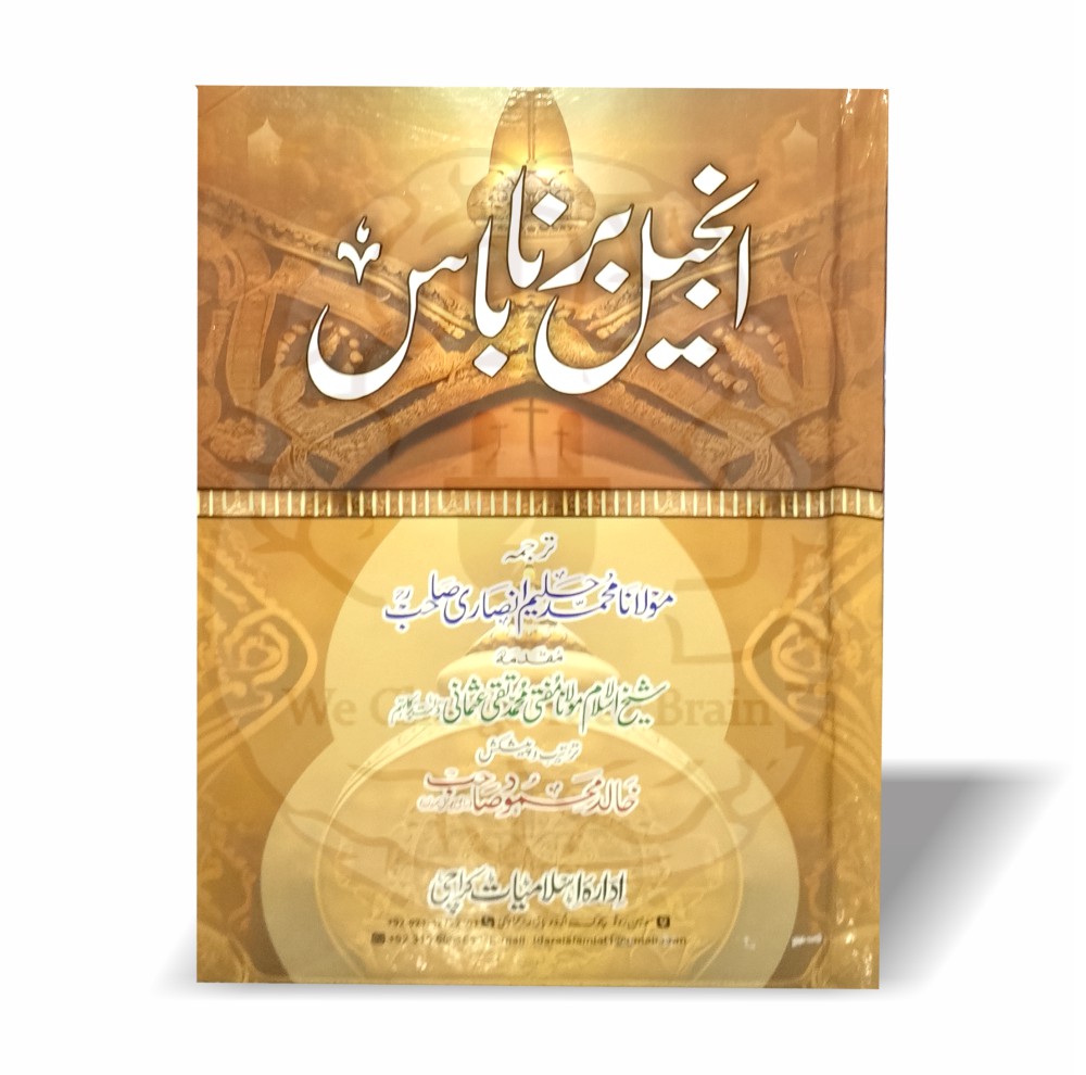 انجیل برناباس مولانا حلیم انصاری اردو ترجمہ