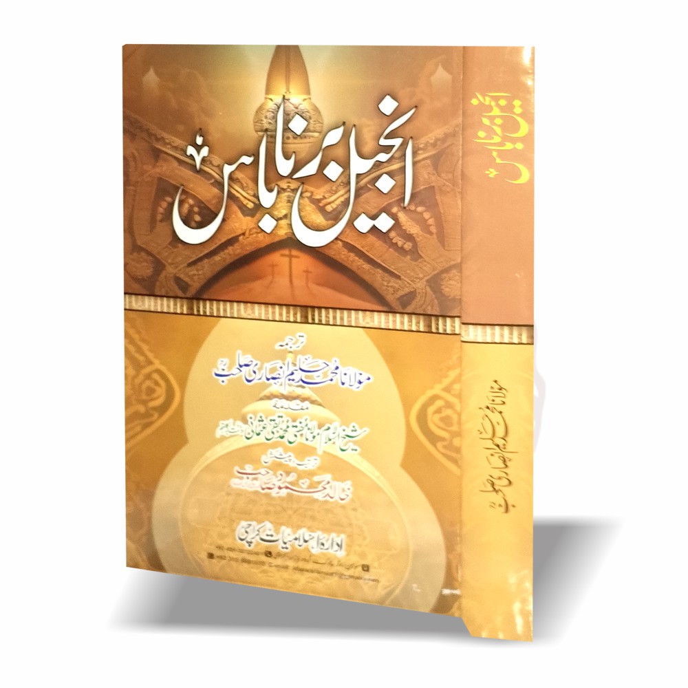 انجیل برناباس مولانا حلیم انصاری اردو ترجمہ