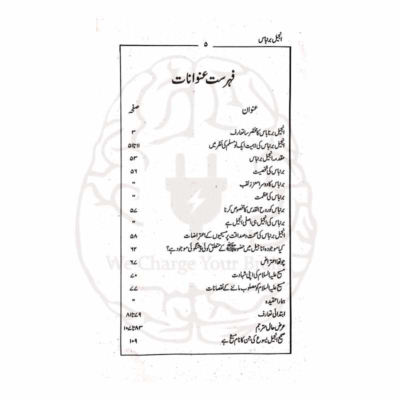 انجیل برناباس مولانا حلیم انصاری اردو ترجمہ
