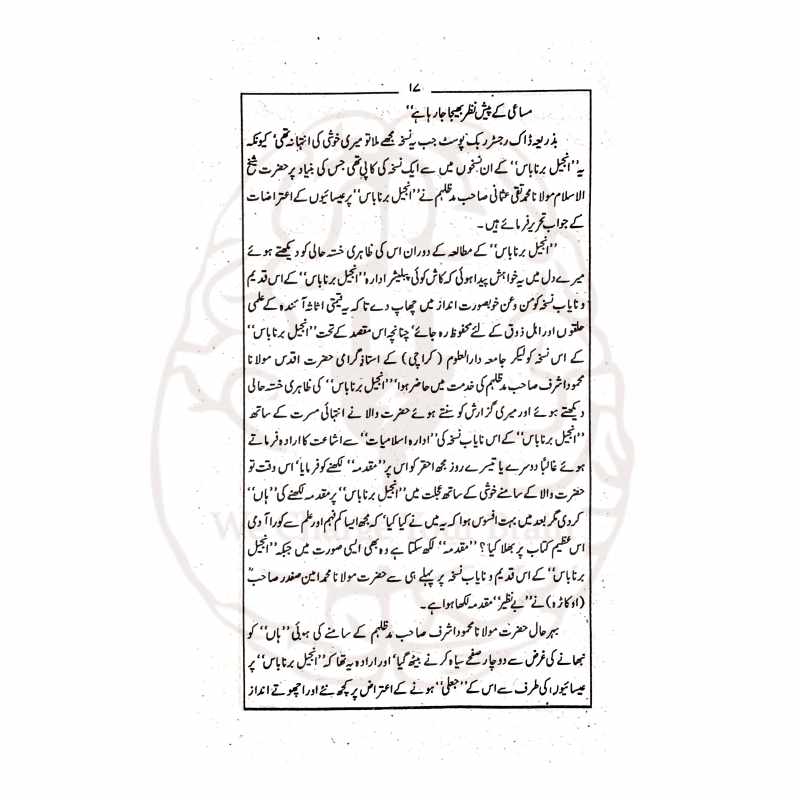 انجیل برناباس مولانا حلیم انصاری اردو ترجمہ