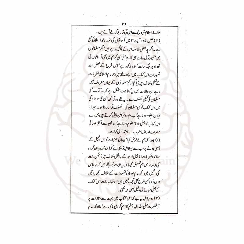 انجیل برناباس مولانا حلیم انصاری اردو ترجمہ