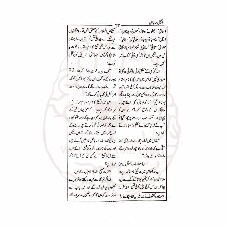 انجیل برناباس مولانا حلیم انصاری اردو ترجمہ