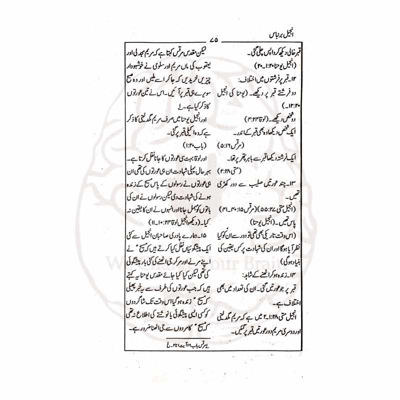 انجیل برناباس مولانا حلیم انصاری اردو ترجمہ
