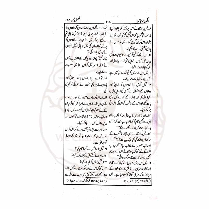 انجیل برناباس مولانا حلیم انصاری اردو ترجمہ