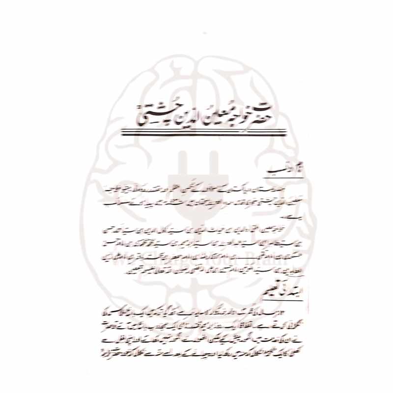 تذکرہ اولیائے پاک و ہند مفتی ولی حسن ٹونکی