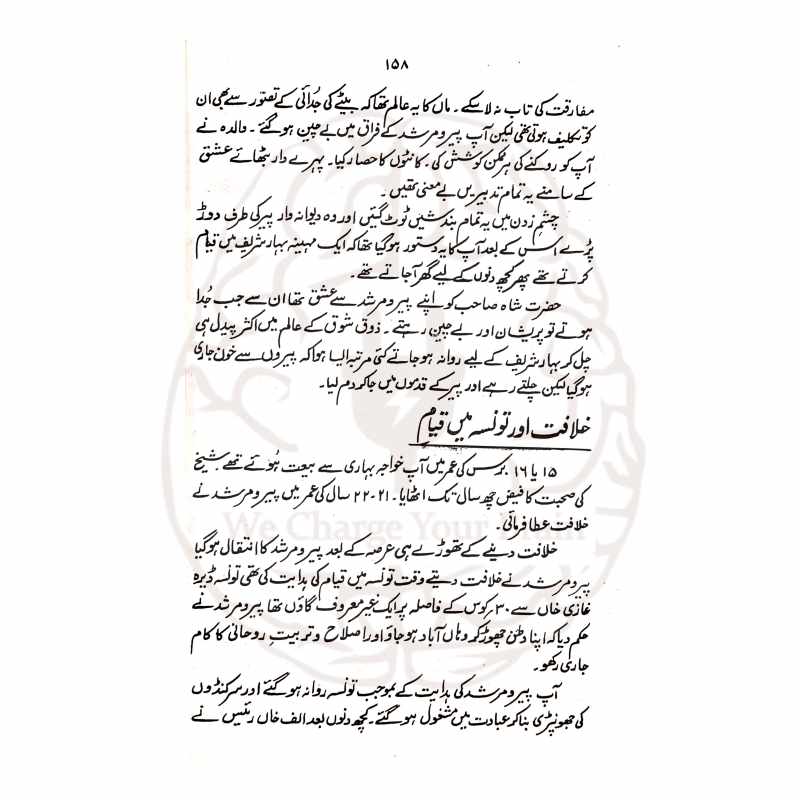 تذکرہ اولیائے پاک و ہند مفتی ولی حسن ٹونکی