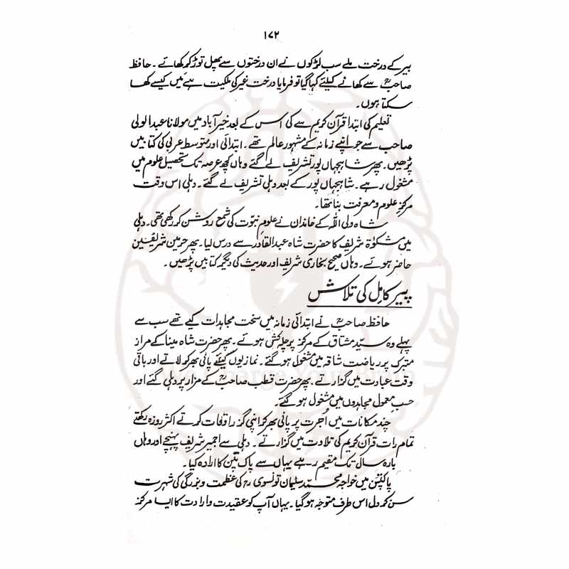 تذکرہ اولیائے پاک و ہند مفتی ولی حسن ٹونکی