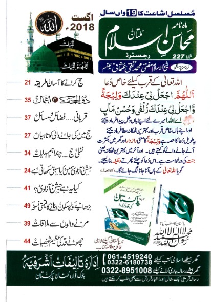 محاسن اسلام محاسن اسلام