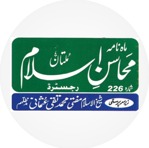 محاسن اسلام