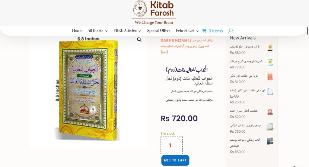 وفاق المدارس حل شدہ پرچے الجواب