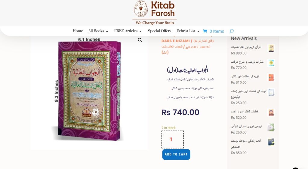 وفاق المدارس حل شدہ پرچے الجواب