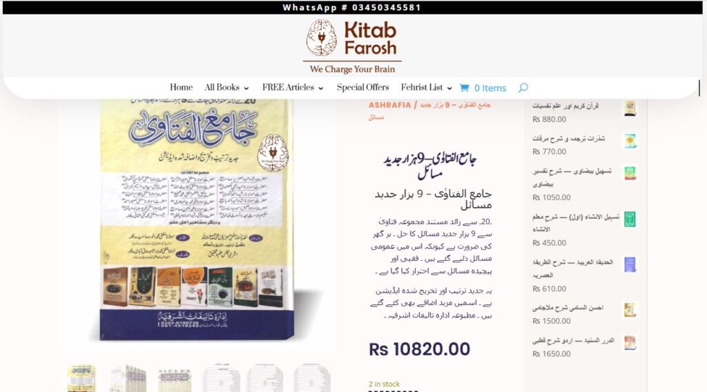 Top 3 Urdu Islamic Book Sets Every Muslim Home Must Have – Buy Authentic Books Online in Pakistan 4