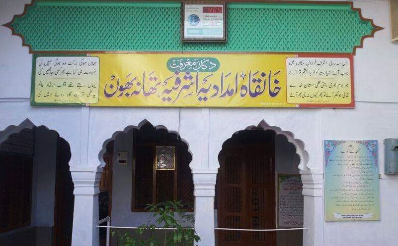 حکیم الامت حضرت مولانا اشرف علی تھانویؒ کا تعارف اور 5 بہترین کتابیں