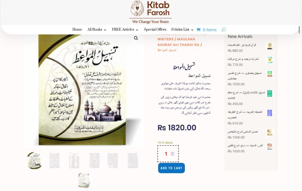 حکیم الامت حضرت مولانا اشرف علی تھانویؒ کا تعارف اور 5 بہترین کتابیں2