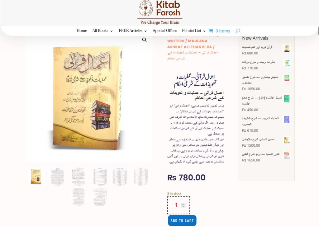 حکیم الامت حضرت مولانا اشرف علی تھانویؒ کا تعارف اور 5 بہترین کتابیں3