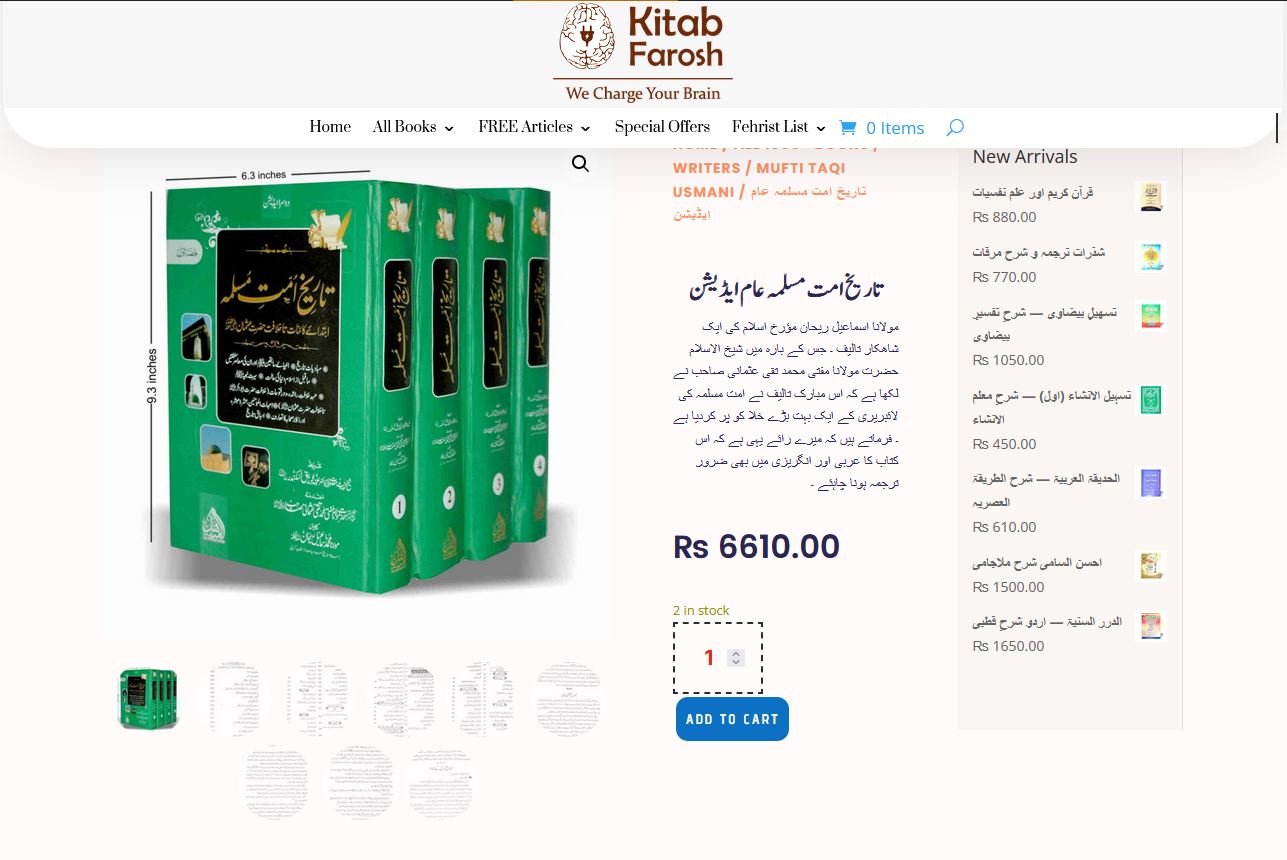 مسلم نوجوانوں کی رہنمائی کے لئے سب سے اہم کتاب اور اسکی 6 خصوصیات