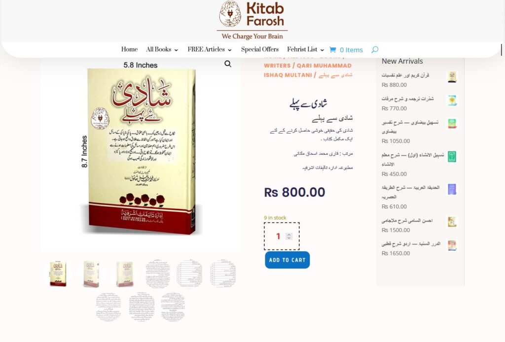 میاں بیوی کا مقدس رشتہ ۔ کامیاب بنانے والی 5 کتابیں2
