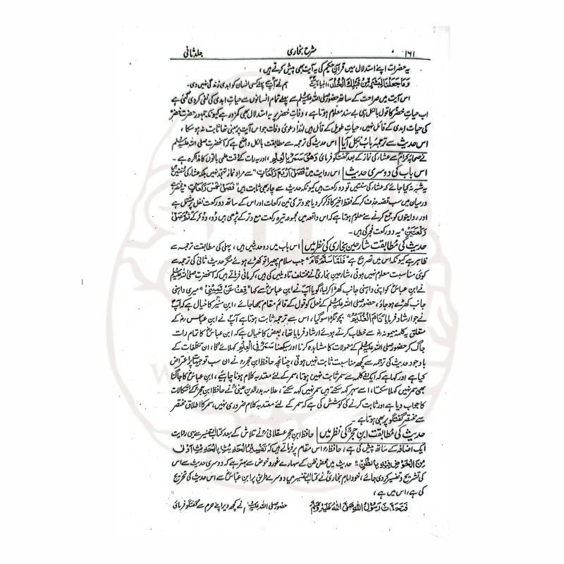 فضل الباری شرح بخاری علامہ شبیر احمد عثمانیؒ کی مستند اور مقبول شرح ہے جو اب چار جلدوں میں ادارہ تالیفاتِ اشرفیہ سے شائع ہوئی ہے۔