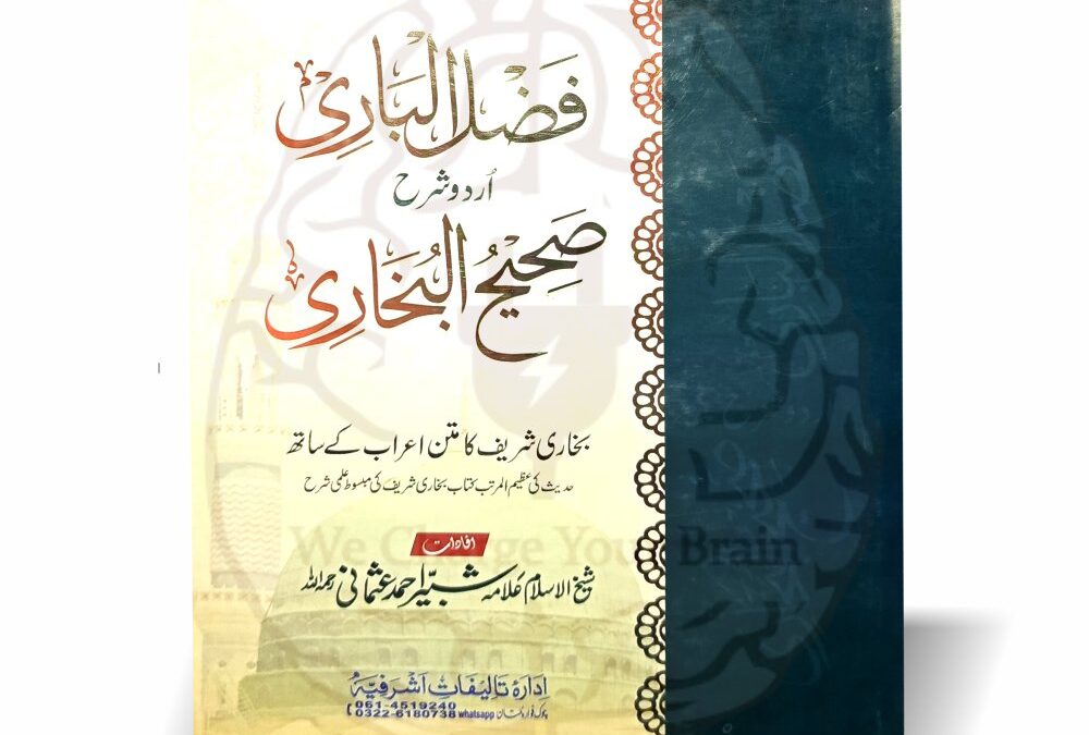 شیخ محض واسطہ فیض ہے