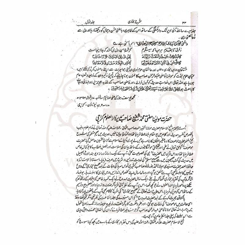 فضل الباری شرح بخاری علامہ شبیر احمد عثمانیؒ کی مستند اور مقبول شرح ہے جو اب چار جلدوں میں ادارہ تالیفاتِ اشرفیہ سے شائع ہوئی ہے۔