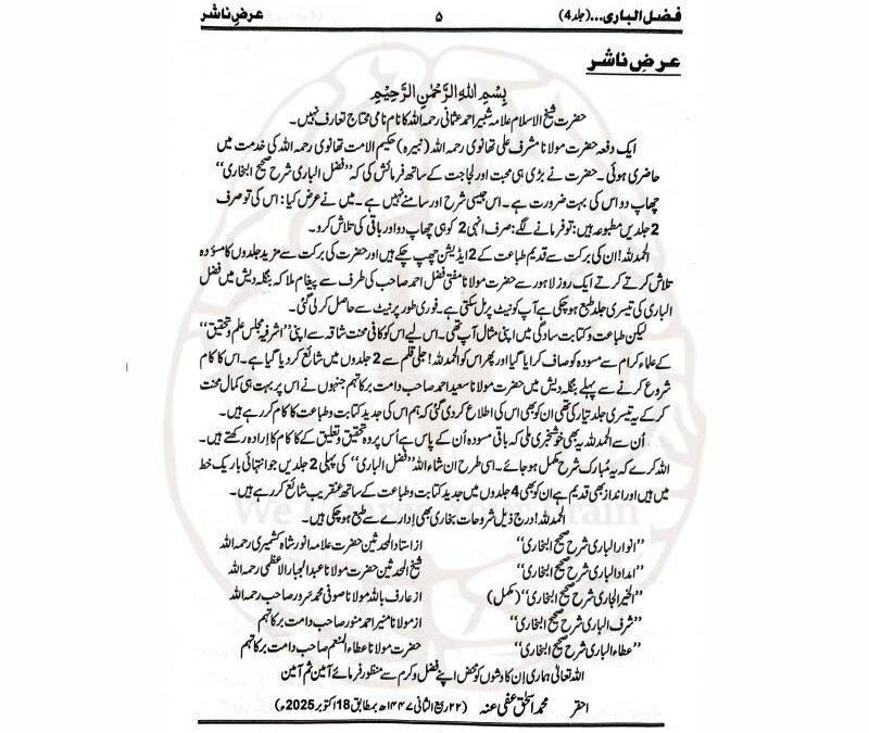 حزن سے مراتب ِ سلوک تیزی سے طے ہوتے ہیں
