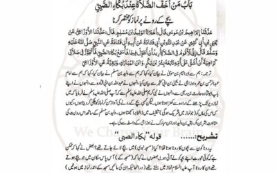 مسئلہ اختیاری و غیر اختیاری