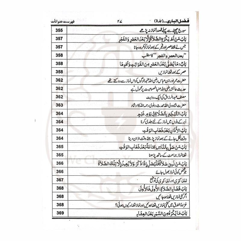 فضل الباری شرح بخاری علامہ شبیر احمد عثمانیؒ کی مستند اور مقبول شرح ہے جو اب چار جلدوں میں ادارہ تالیفاتِ اشرفیہ سے شائع ہوئی ہے۔