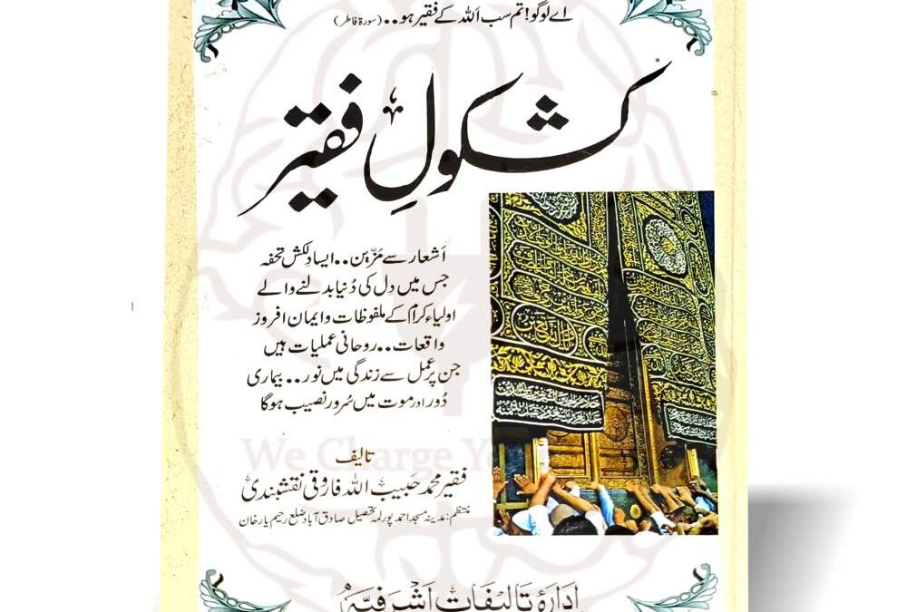 طریق کی حقیقت